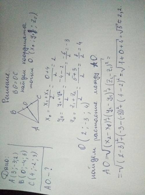 Знайдіть довжину медіани AО трикутника АВС, якщо його вершини мають координати А(3;-3;2), В(0;-4;5),