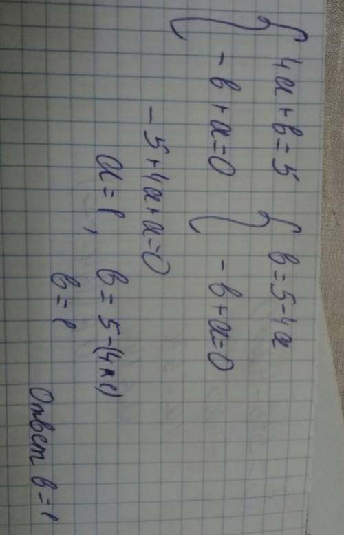 Дана система уравнений: {4a+b=5 −b+a=0 Вычисли значение переменной b. b= ?