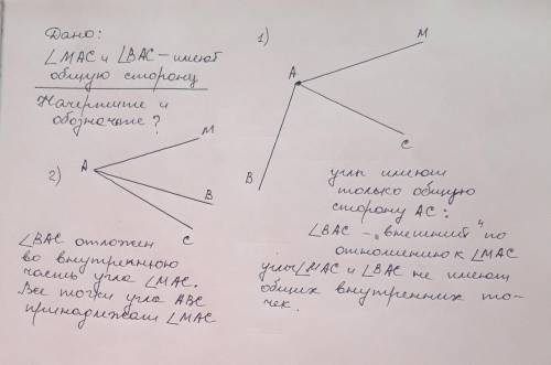 Углы MAC и BAC имеют общую сторону. Запишите её обозначенте​