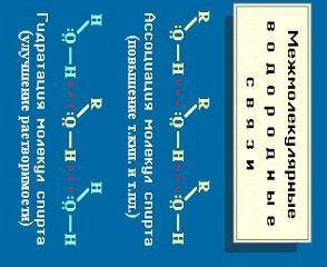Водородная связь образуется между молекулами а) С2H6 б) C2H5OH в) CH3OCH3 г) CH3COCH3
