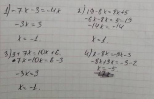 Решите уравнение 1) -7х-3=-4х 2) 19-6х=8х+53) -3+7х=10х+64) 2-8х=-9х-35) 8х-5=-2х6) 6х-3=9