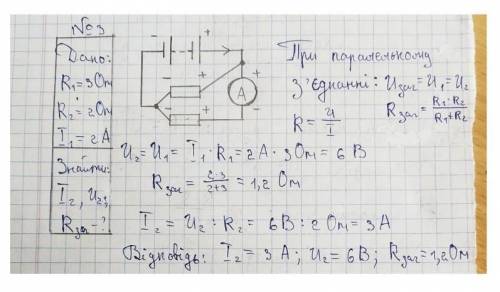 До джерела струму підключили два резистори, з'єднавши їх паралельно. опір резисторів відповідно 30м