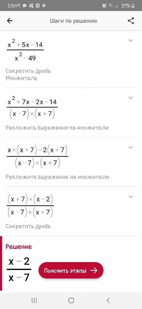 Скоротіть дріб (х²+5х-14)/(x²-49):​