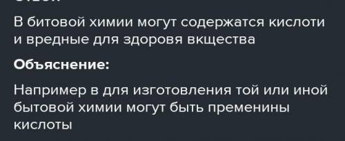 Знаете ли вы, какой вред может принести бытовая химия? кратко