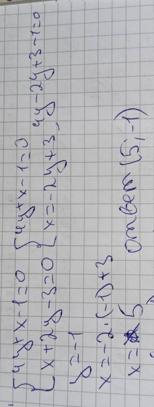 Реши систему уравнений 4у+х-1=0 х+2у-3=0