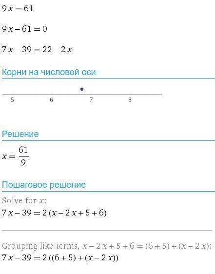 Розв'язати рівняння і відповідь округлити до десятків: 7x-39=2(x+6 -2x+5)