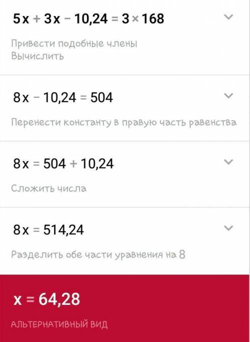 пожайлуста 5x+3x-10,24=3,168