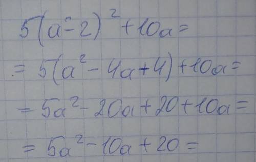 У выражение 5(а-2)²+10а​