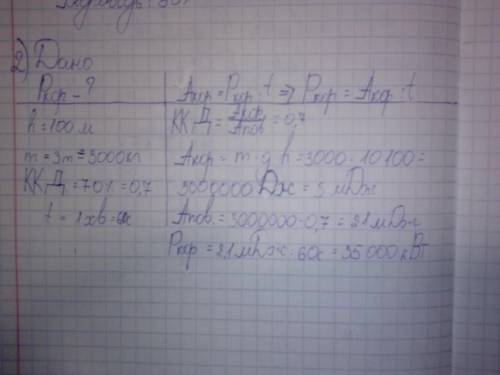 Визначте корисну потужність гідроелектростанції якщо щохвилини з її греблі заввишки 100 м падає вода