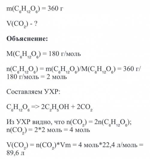 Какой объем углекислого газа образуется при спиртовом брожении 240г глюкозы? ​