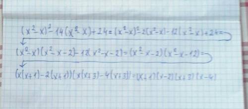 Разложите многочлен на множители (x²-x)²-14(x²-x)+24.