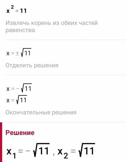 Решите уравнение: 1) х²=7; 3) х²+6х=0;2) х²=11; 4) х²+5х=0;5) х²=8х;6) х²=12х