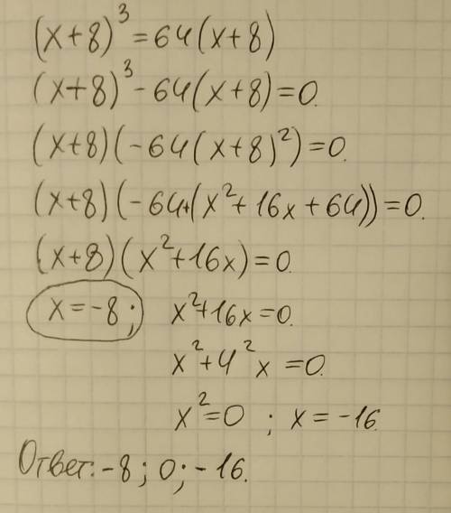 Решите уравнение (x+8)в 3 степени =64(x+8)