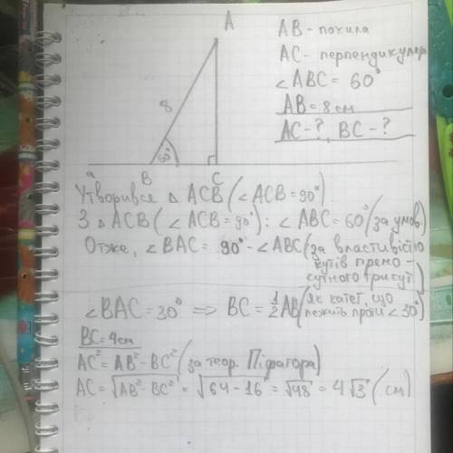 З точки до прямої проведено перпендикуляр і похилу що утворюють кут 60° з прямою знайдіть довжину пе