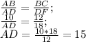 \frac{AB}{AD} = \frac{BC}{DF};\\\frac{10}{AD} =\frac{12}{18};\\AD=\frac{10*18}{12}=15