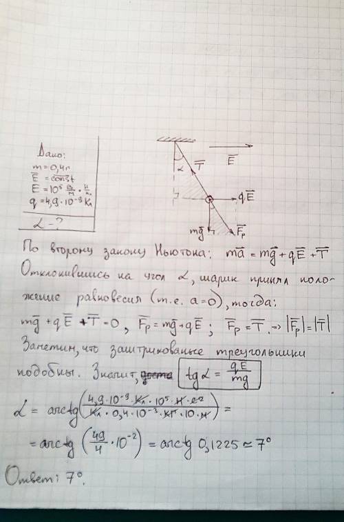 На какой угол a отклонился бузиновый шарик массой m=0,4 г,подвешенный на шелковой нити,если его поме