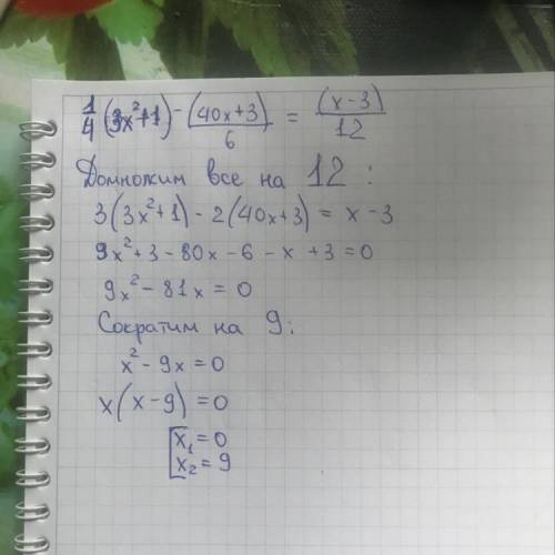 Решить неравенство 1/4(3х²+1)-(40х+3)/6=(х-3)/12