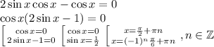 2\sin{x}\cos{x}-\cos{x}=0\\\cos{x}(2\sin{x}-1)=0\\\left [ {{\cos{x}=0} \atop {2\sin{x}-1=0}} \right. \left [ {{\cos{x}=0} \atop {\sin{x}=\frac{1}{2}}} \right. \left [ {{x=\frac{\pi}{2}+\pi n} \atop {x=(-1)^n\frac{\pi}{6}+\pi n}} \right. ,n\in\mathbb{Z}