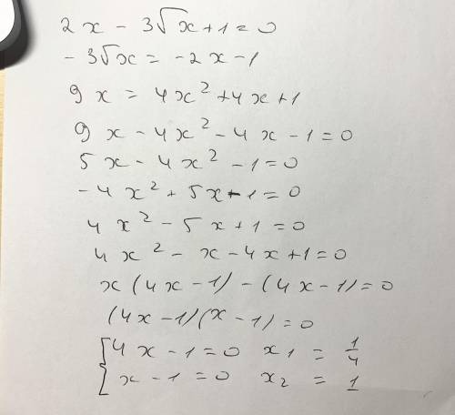 Добрый день решить уравнение: 2x -3√x + 1 = 0