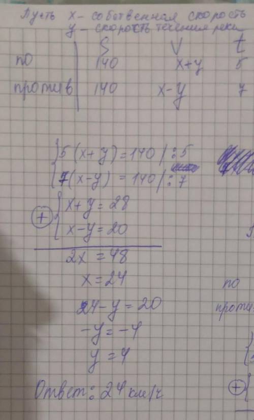 Расстояние между двумя пристанями по реке 140 км. Теплоход проплывает его по течению за 5 часов, а п