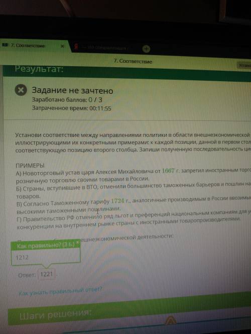 Установи соответствие между направлениями политики в области внешнеэкономической деятельности и иллю