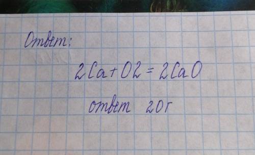 Яку масу кальцию необхидно окысныты, щоб здобуты 28 г кальцию оксыду