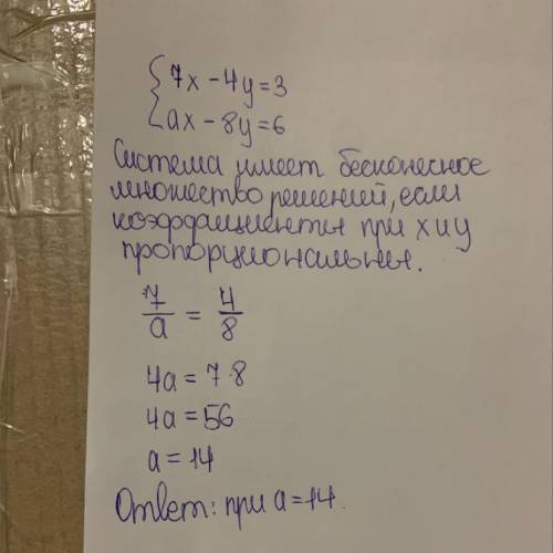 При каком значении а система уравнений имеет множество решений? В ответе указать число, которому рав