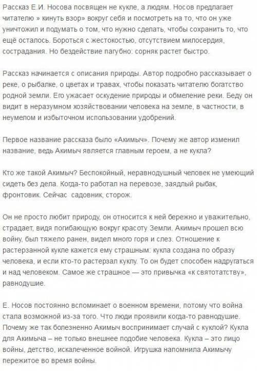 Написать сочинение на тему «Нравственность», аргумент из произведения Носова «Кукла