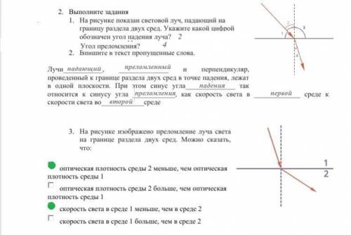 Выполните задания 1 На рисунке показан световой луч, падающий на границу раздела двух сред. Укажите