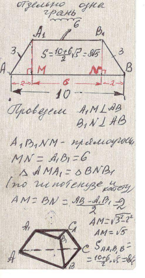 -геометрия 10 класс правильная треугольная усеченная пирамида. ABC нижнее основание. AB=10 B1C1=6 AA