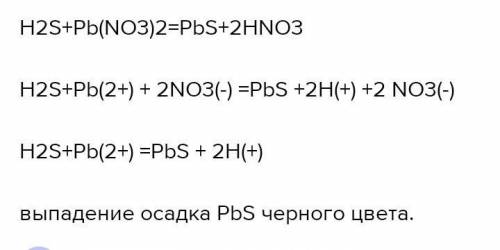 Составьте электронный баланс сероводорода и нитрата свинца