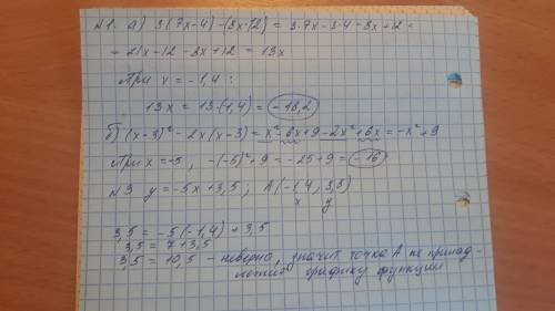 1. У выражение и найти его значение: а) 3(7х – 4) – (8х – 12), если х=-1,4 б) (х – 3)2- 2х(х – 3), е