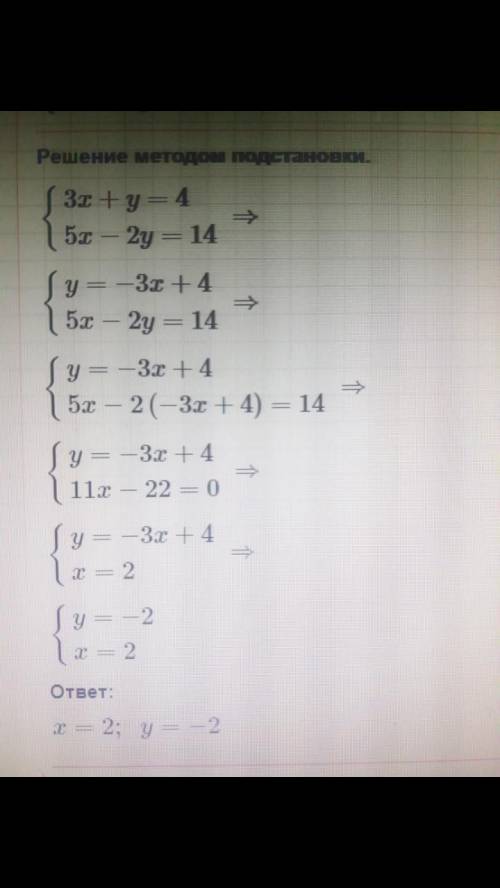 3x+y=4 5x - 2y = 14 Решите систему уравнений подставным