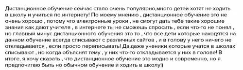 Напишите сочинение на тему Учимся дистанционно. В тексте должно быть 10 любых междометий. любой ра