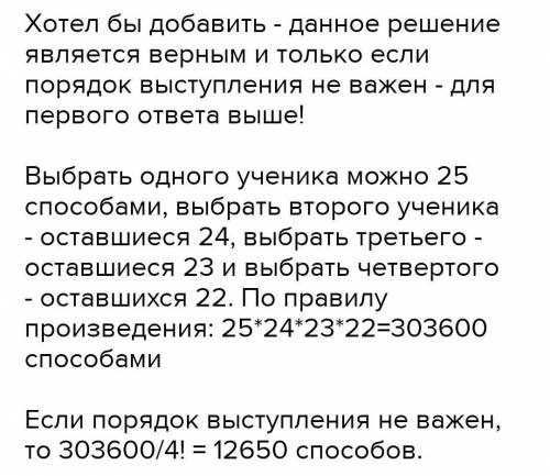 В классе 25 учеников. Сколькими можно из них выбрать 4 учащихся для дежурства?