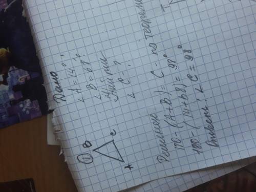 1. Дан треугольник ABC. ∠ A = 14°, ∠ B = 68°. Определи величину ∠ C. ∠ C = 2. Дан прямоугольный тре