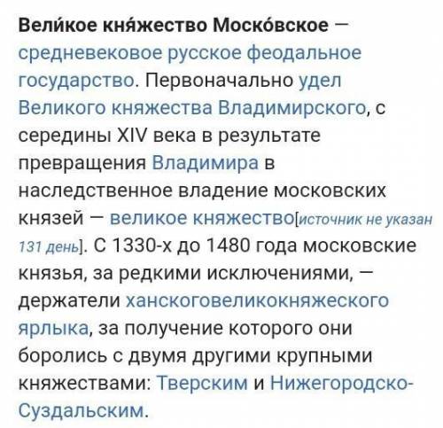 Что позволило Московскому княжеству получить преобладающее положение по отношению к другим княжества