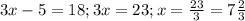 3x-5=18;3x=23;x=\frac{23}{3}=7\frac{2}{3}