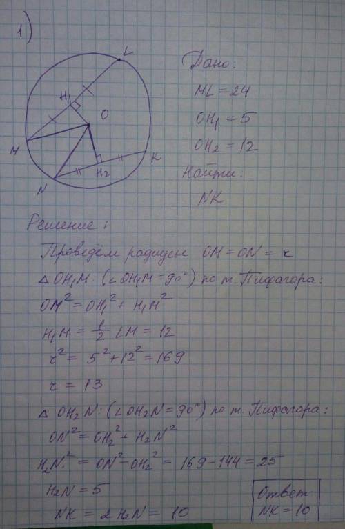 Там 4 во Вы должны ответить на все 4 во отрезки MN и NK являются хордами окружности. найдите длину х