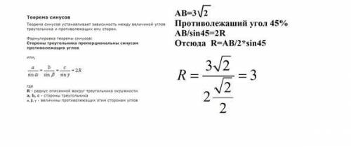 У трикутника АВС АВ = 5 см, ∠С = 30°. Знайдіть радіус кола описаного навколо трикутника