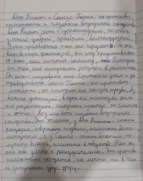 Творческое задание по литературе:дон кихот и санчо панса: их противоположность и глубокое внутреннее