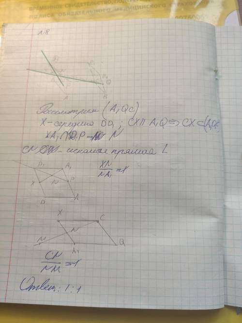 В параллелограмме ABCDA1B1C1D1 на боковых рёбрах AA1 и BB1 взяты середины P и Q. а) Докажите, что