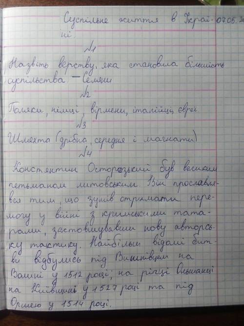 ть 1. Назвіть верству, яка становила більшість суспільства. 2. Назвіть представників інших народів,