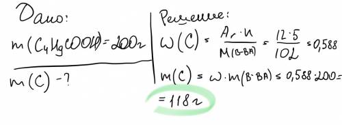 Вычисли массу углерода, содержащегося в карбоновой кислоте C4H9COOH массой 200 г.Промежуточные вычис