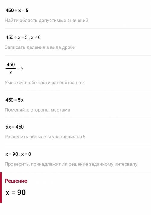 4. Реши уравне450 : х = 5​