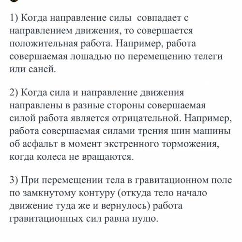 У якому випадку сила тертя, що діє на тіло, виконуе додатну роботу? ​