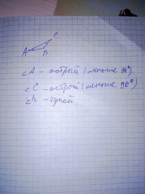 В треугольнике АВС ∠В - тупой, при этом другие два угла могут быть…а) только острыми; б) острыми и п