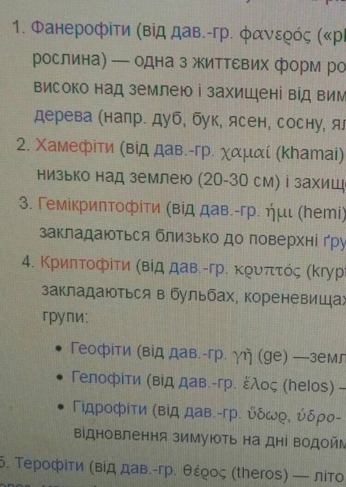 Назвіть основні життєві форми рослин.господи мне