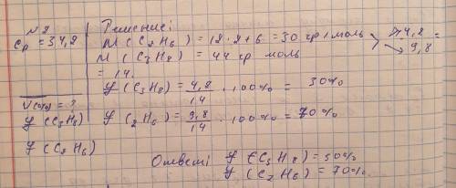 Среднемолекулярная масса смеси пропана и этана равна 34.2 определить объемные доли газов