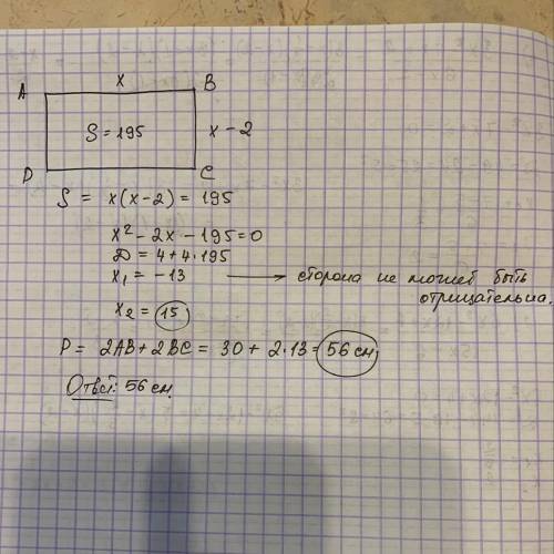 Площа прямокутника дорівнює 195 см2,а одна з його сторін на 2 см менша за другу. Знайдіть півперимет